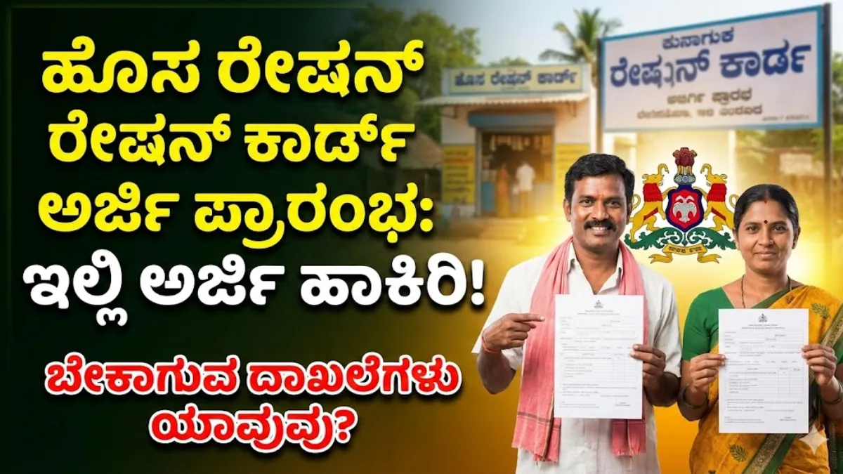 New Ration Card Aplication Start