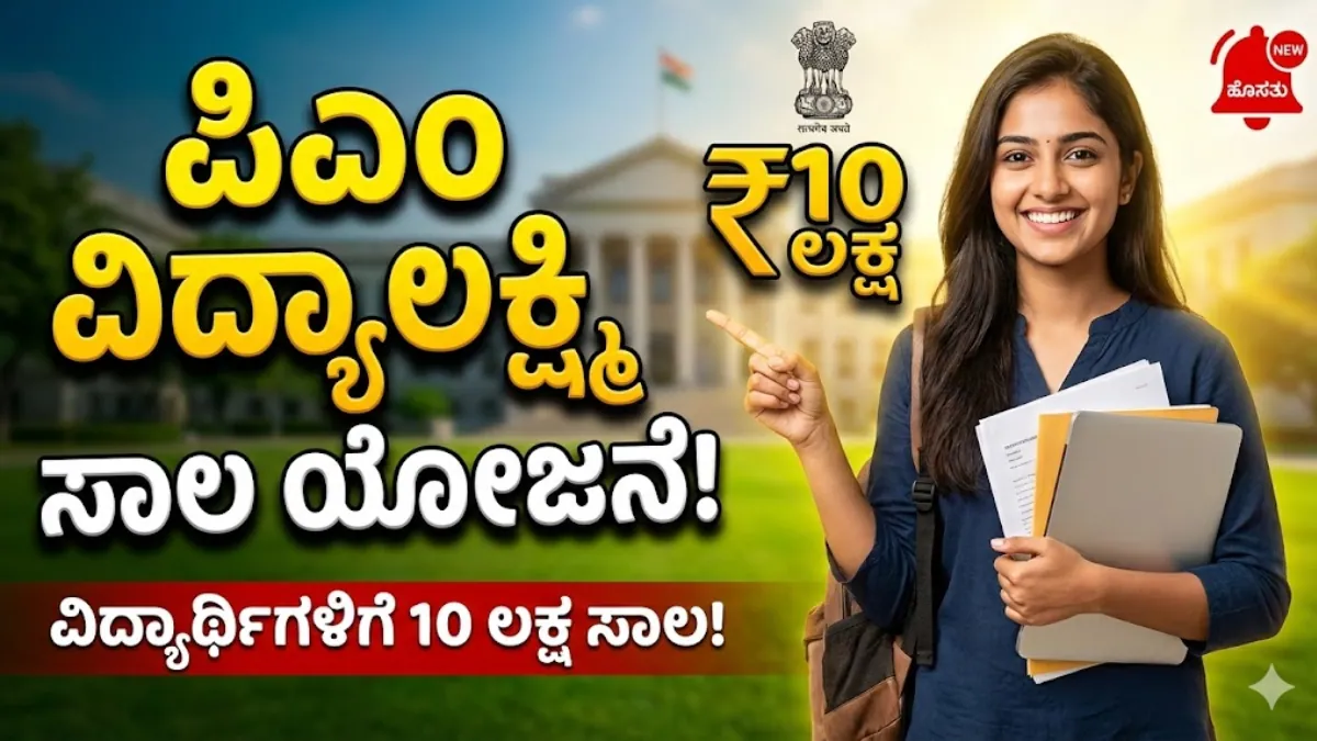 PM Vidyalakshmi Scheme 2026